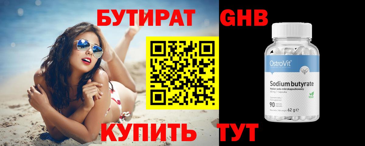 Бутират  Вход с VPN  Кирово-Чепецк  Бутират жидкий экстази 