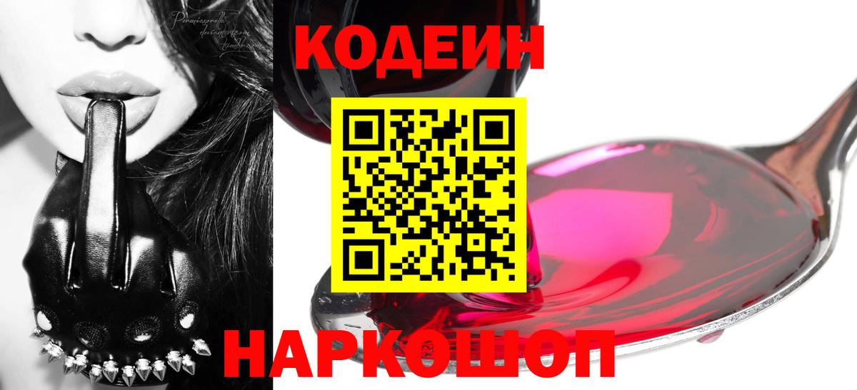 Codein Purple Drank Кирово-Чепецк